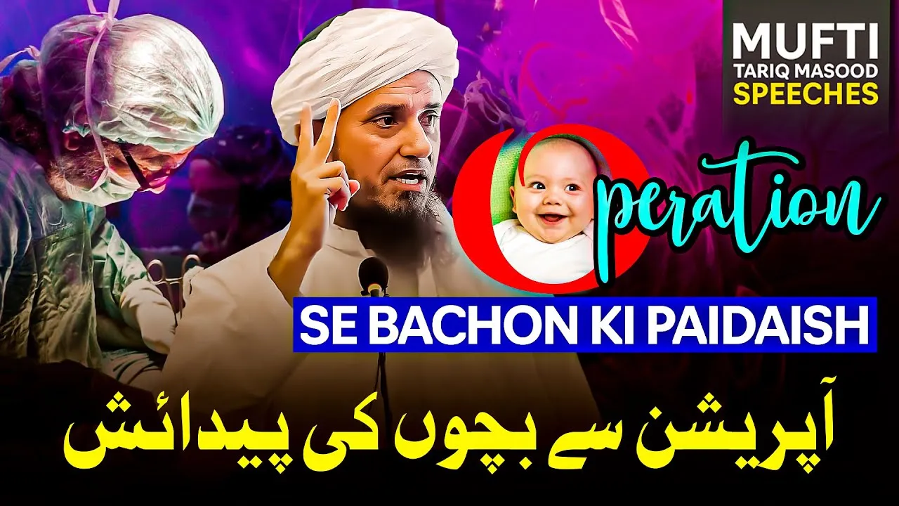 Operation Se Bachon Ki Paidaish